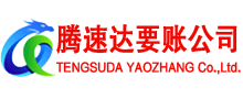 苍南要账公司